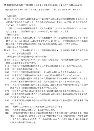 標準自動車運転代行業約款